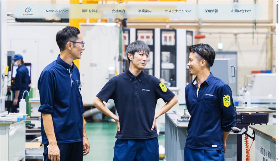 株式会社信和Webサイトリニューアルのスクリーンショット